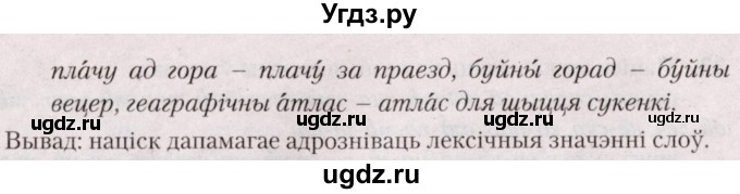 ГДЗ (Решебник №2) по белорусскому языку 5 класс Валочка Г.М. / частка 2. практыкаванне / 37(продолжение 2)