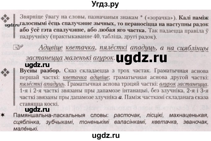 ГДЗ (Решебник №2) по белорусскому языку 5 класс Валочка Г.М. / частка 2. практыкаванне / 41(продолжение 2)