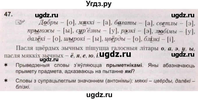 ГДЗ (Решебник №2) по белорусскому языку 5 класс Валочка Г.М. / частка 2. практыкаванне / 47
