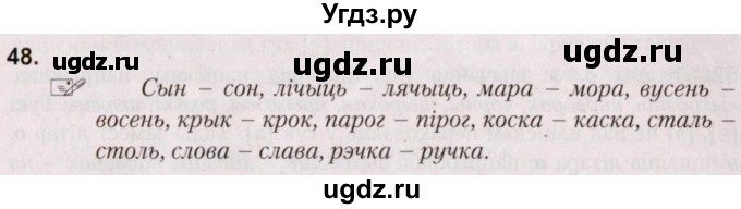 ГДЗ (Решебник №2) по белорусскому языку 5 класс Валочка Г.М. / частка 2. практыкаванне / 48