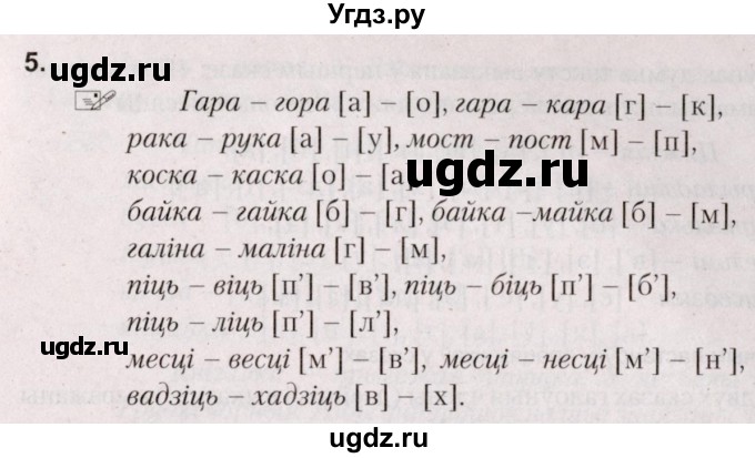 ГДЗ (Решебник №2) по белорусскому языку 5 класс Валочка Г.М. / частка 2. практыкаванне / 5