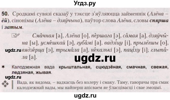 ГДЗ (Решебник №2) по белорусскому языку 5 класс Валочка Г.М. / частка 2. практыкаванне / 50