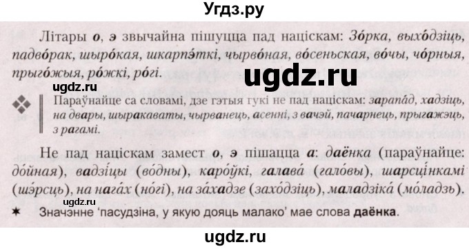 ГДЗ (Решебник №2) по белорусскому языку 5 класс Валочка Г.М. / частка 2. практыкаванне / 51(продолжение 2)