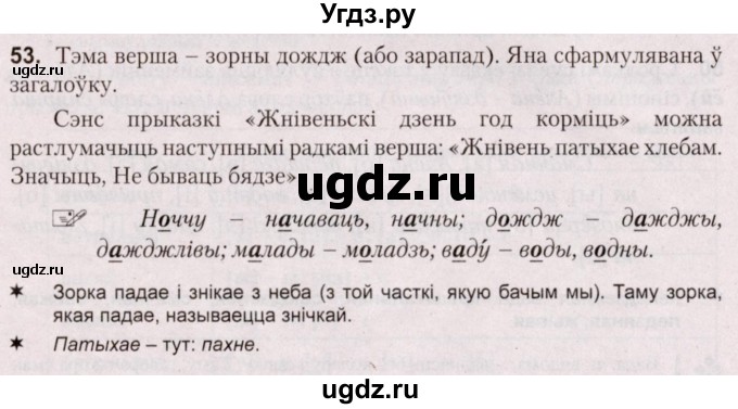 ГДЗ (Решебник №2) по белорусскому языку 5 класс Валочка Г.М. / частка 2. практыкаванне / 53