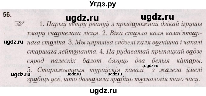 ГДЗ (Решебник №2) по белорусскому языку 5 класс Валочка Г.М. / частка 2. практыкаванне / 56