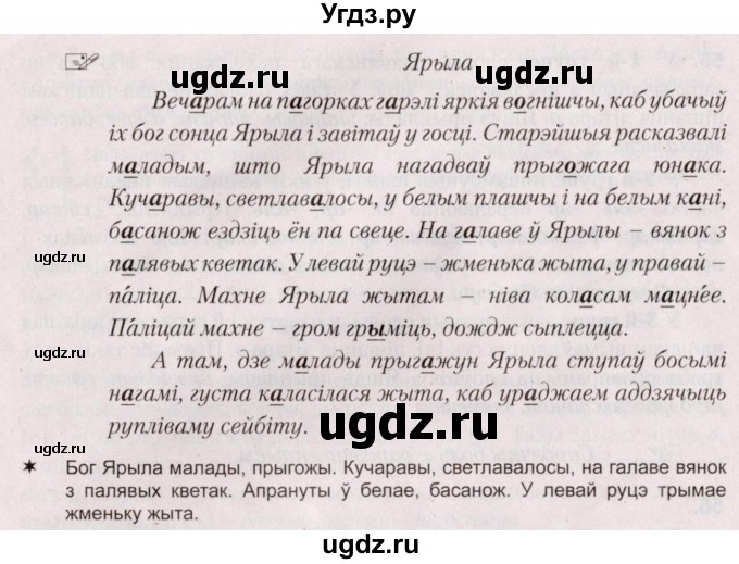 ГДЗ (Решебник №2) по белорусскому языку 5 класс Валочка Г.М. / частка 2. практыкаванне / 58(продолжение 2)