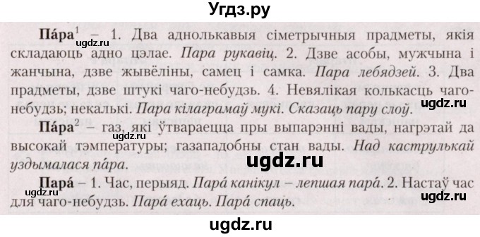 ГДЗ (Решебник №2) по белорусскому языку 5 класс Валочка Г.М. / частка 2. практыкаванне / 62(продолжение 2)