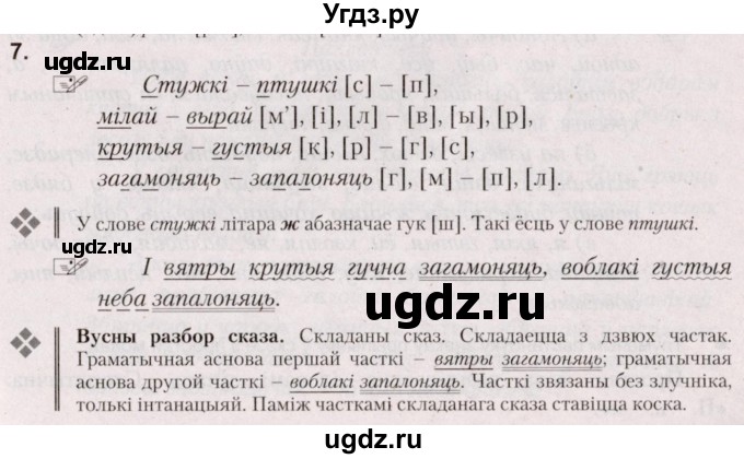 ГДЗ (Решебник №2) по белорусскому языку 5 класс Валочка Г.М. / частка 2. практыкаванне / 7