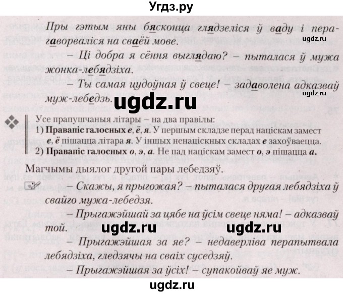 ГДЗ (Решебник №2) по белорусскому языку 5 класс Валочка Г.М. / частка 2. практыкаванне / 71(продолжение 2)