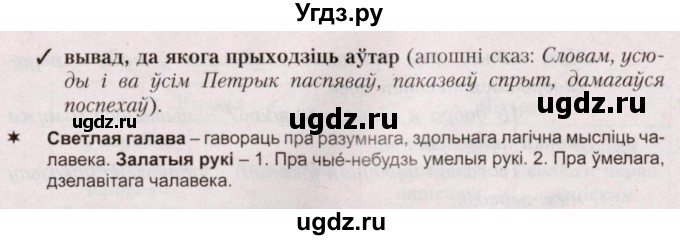 ГДЗ (Решебник №2) по белорусскому языку 5 класс Валочка Г.М. / частка 2. практыкаванне / 74(продолжение 2)