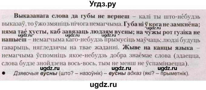 ГДЗ (Решебник №2) по белорусскому языку 5 класс Валочка Г.М. / частка 2. практыкаванне / 79(продолжение 2)