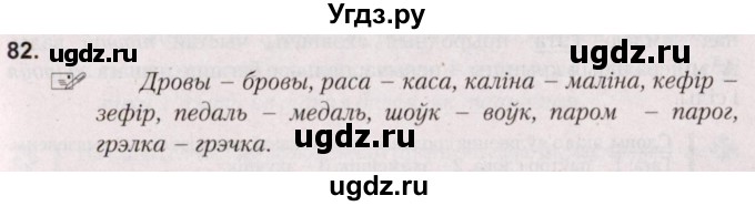 ГДЗ (Решебник №2) по белорусскому языку 5 класс Валочка Г.М. / частка 2. практыкаванне / 82