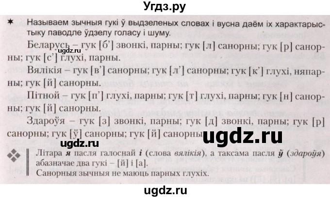 ГДЗ (Решебник №2) по белорусскому языку 5 класс Валочка Г.М. / частка 2. практыкаванне / 86(продолжение 2)