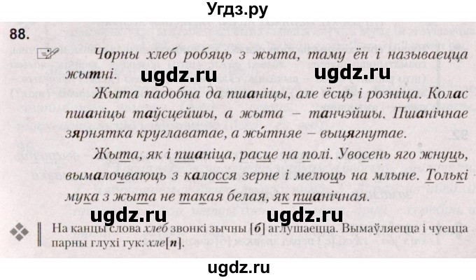 ГДЗ (Решебник №2) по белорусскому языку 5 класс Валочка Г.М. / частка 2. практыкаванне / 88