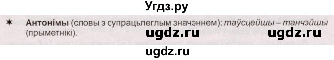 ГДЗ (Решебник №2) по белорусскому языку 5 класс Валочка Г.М. / частка 2. практыкаванне / 88(продолжение 2)