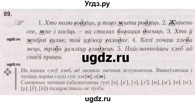 ГДЗ (Решебник №2) по белорусскому языку 5 класс Валочка Г.М. / частка 2. практыкаванне / 89