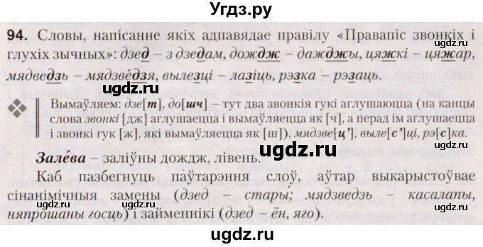 ГДЗ (Решебник №2) по белорусскому языку 5 класс Валочка Г.М. / частка 2. практыкаванне / 94