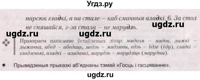 ГДЗ (Решебник №2) по белорусскому языку 5 класс Валочка Г.М. / частка 2. практыкаванне / 95(продолжение 2)