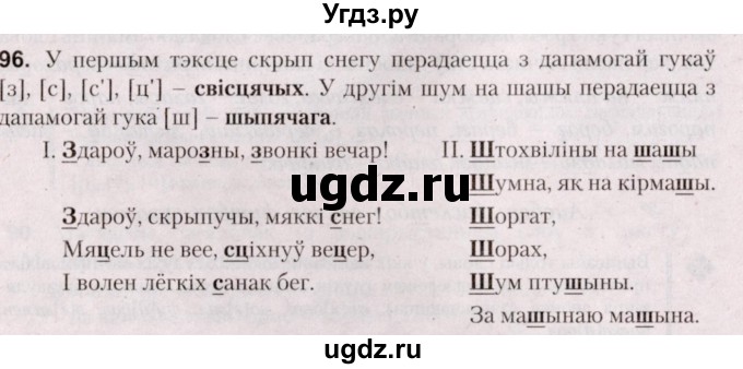 ГДЗ (Решебник №2) по белорусскому языку 5 класс Валочка Г.М. / частка 2. практыкаванне / 96