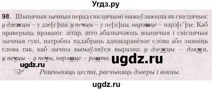 ГДЗ (Решебник №2) по белорусскому языку 5 класс Валочка Г.М. / частка 2. практыкаванне / 98