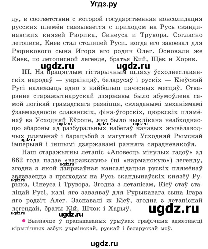 ГДЗ (Учебник) по белорусскому языку 9 класс Гарзей Н. М. / практыкаванне / 1(продолжение 2)
