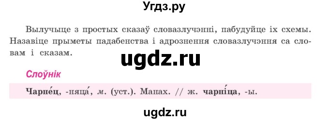 ГДЗ (Учебник) по белорусскому языку 9 класс Гарзей Н. М. / практыкаванне / 10(продолжение 2)