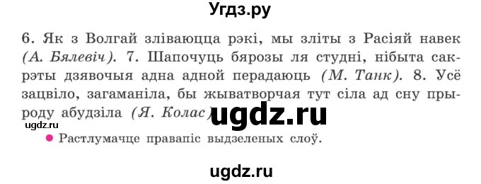 ГДЗ (Учебник) по белорусскому языку 9 класс Гарзей Н. М. / практыкаванне / 101(продолжение 2)