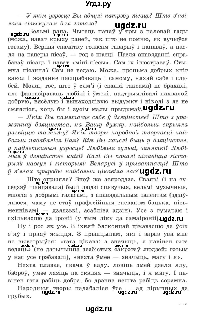 ГДЗ (Учебник) по белорусскому языку 9 класс Гарзей Н. М. / практыкаванне / 104(продолжение 2)