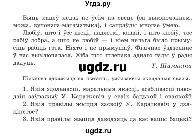ГДЗ (Учебник) по белорусскому языку 9 класс Гарзей Н. М. / практыкаванне / 104(продолжение 3)