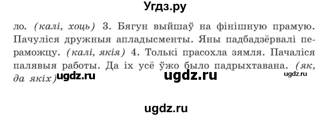 ГДЗ (Учебник) по белорусскому языку 9 класс Гарзей Н. М. / практыкаванне / 109(продолжение 2)
