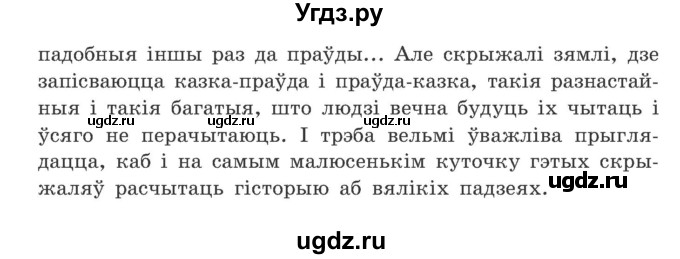 ГДЗ (Учебник) по белорусскому языку 9 класс Гарзей Н. М. / практыкаванне / 111(продолжение 2)