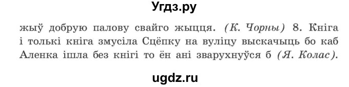 ГДЗ (Учебник) по белорусскому языку 9 класс Гарзей Н. М. / практыкаванне / 112(продолжение 2)