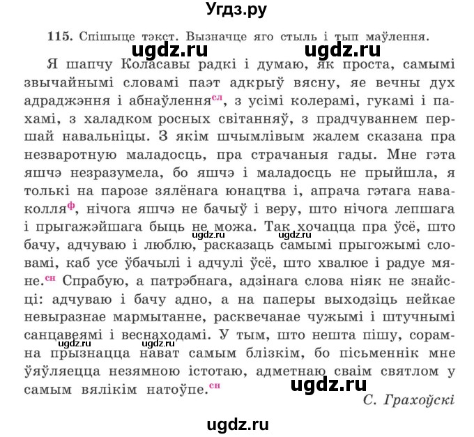 ГДЗ (Учебник) по белорусскому языку 9 класс Гарзей Н. М. / практыкаванне / 115