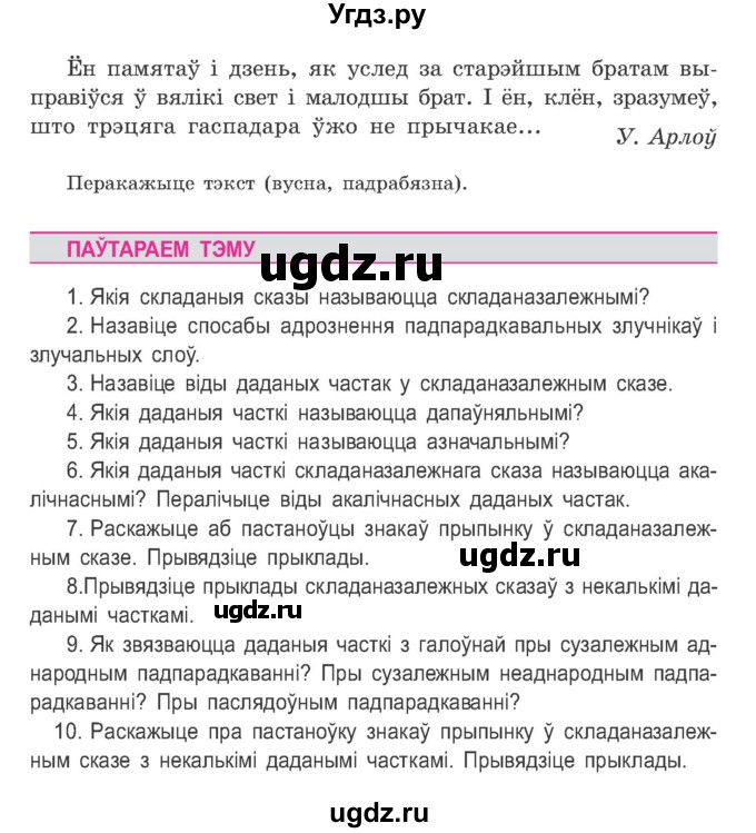 ГДЗ (Учебник) по белорусскому языку 9 класс Гарзей Н. М. / практыкаванне / 116(продолжение 2)