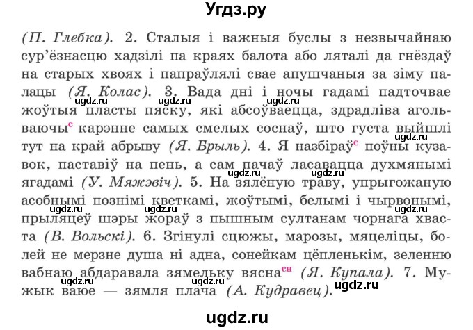 ГДЗ (Учебник) по белорусскому языку 9 класс Гарзей Н. М. / практыкаванне / 119(продолжение 2)