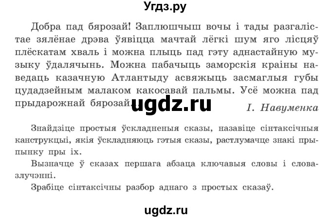 ГДЗ (Учебник) по белорусскому языку 9 класс Гарзей Н. М. / практыкаванне / 12(продолжение 2)