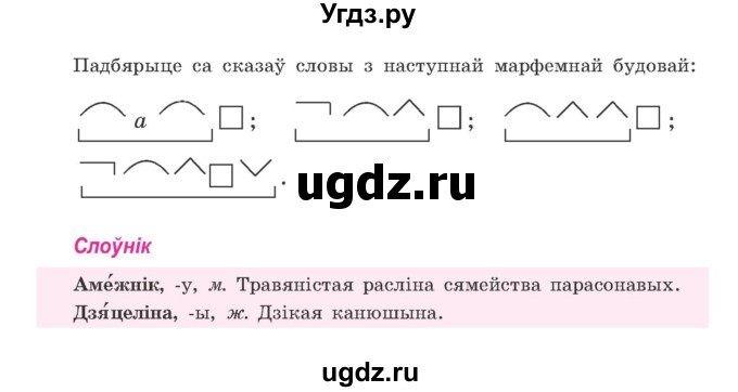 ГДЗ (Учебник) по белорусскому языку 9 класс Гарзей Н. М. / практыкаванне / 120(продолжение 2)