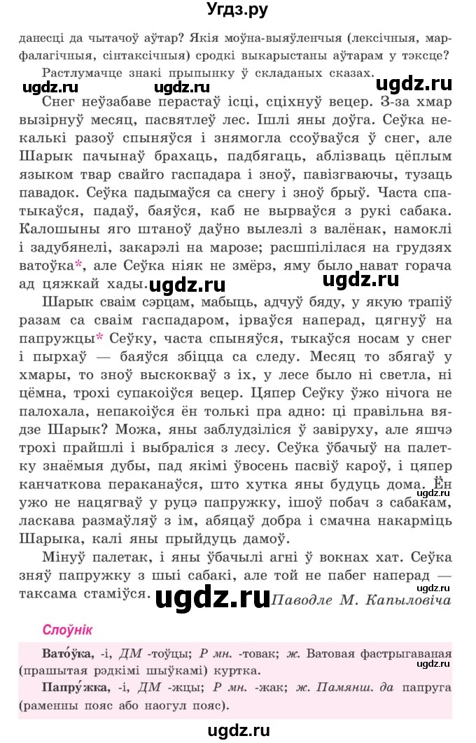 ГДЗ (Учебник) по белорусскому языку 9 класс Гарзей Н. М. / практыкаванне / 124(продолжение 2)