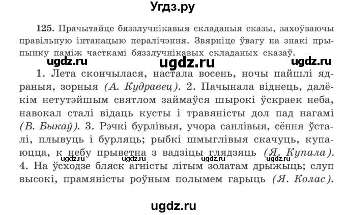 ГДЗ (Учебник) по белорусскому языку 9 класс Гарзей Н. М. / практыкаванне / 125