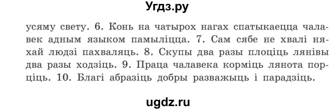 ГДЗ (Учебник) по белорусскому языку 9 класс Гарзей Н. М. / практыкаванне / 127(продолжение 2)