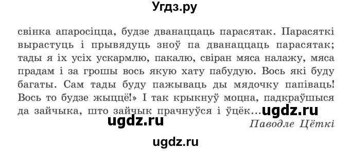 ГДЗ (Учебник) по белорусскому языку 9 класс Гарзей Н. М. / практыкаванне / 129(продолжение 2)