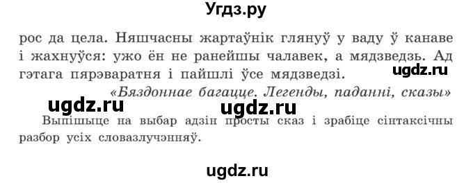 ГДЗ (Учебник) по белорусскому языку 9 класс Гарзей Н. М. / практыкаванне / 13(продолжение 2)