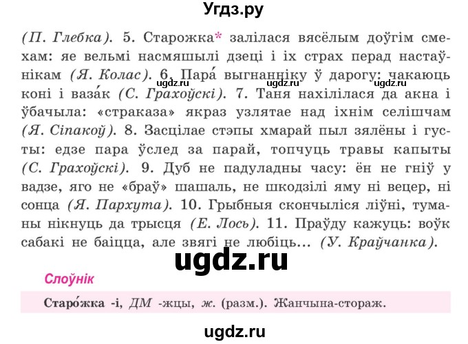 ГДЗ (Учебник) по белорусскому языку 9 класс Гарзей Н. М. / практыкаванне / 133(продолжение 2)