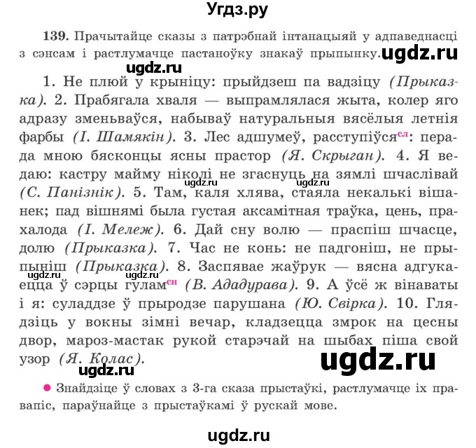 ГДЗ (Учебник) по белорусскому языку 9 класс Гарзей Н. М. / практыкаванне / 139