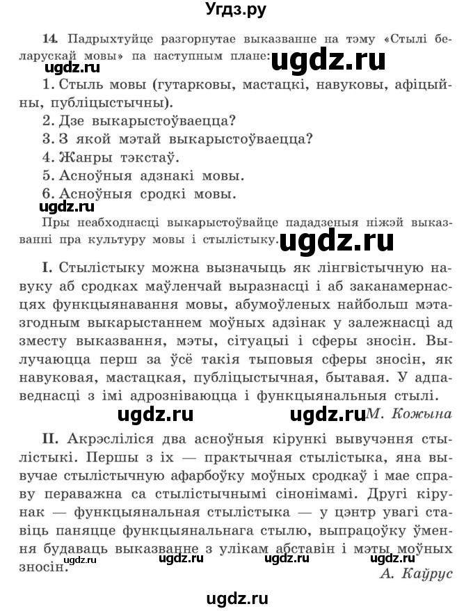 ГДЗ (Учебник) по белорусскому языку 9 класс Гарзей Н. М. / практыкаванне / 14