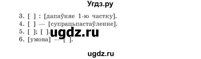ГДЗ (Учебник) по белорусскому языку 9 класс Гарзей Н. М. / практыкаванне / 143(продолжение 2)
