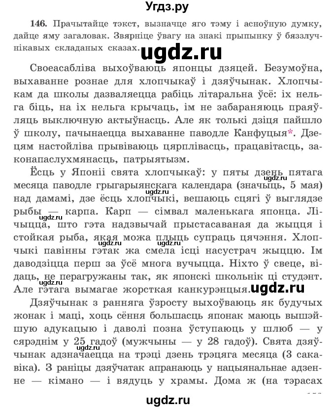 ГДЗ (Учебник) по белорусскому языку 9 класс Гарзей Н. М. / практыкаванне / 146