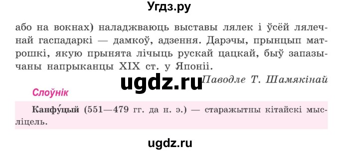 ГДЗ (Учебник) по белорусскому языку 9 класс Гарзей Н. М. / практыкаванне / 146(продолжение 2)