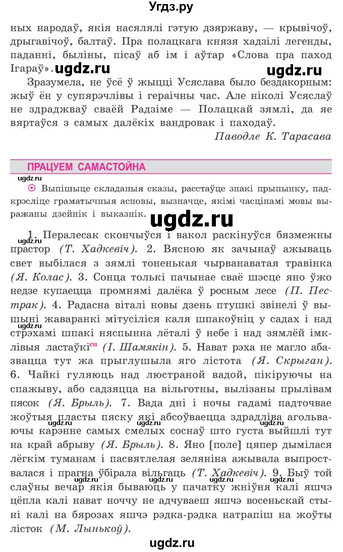 ГДЗ (Учебник) по белорусскому языку 9 класс Гарзей Н. М. / практыкаванне / 149(продолжение 2)