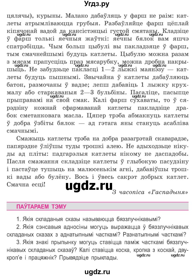 ГДЗ (Учебник) по белорусскому языку 9 класс Гарзей Н. М. / практыкаванне / 151(продолжение 2)
